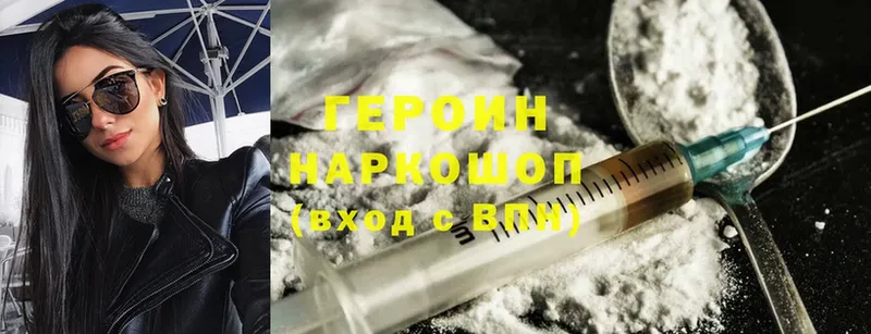 ГЕРОИН Heroin  Вихоревка 